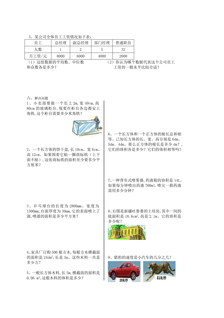 2018年五年级下数学期末模拟试卷(二).doc_第3页