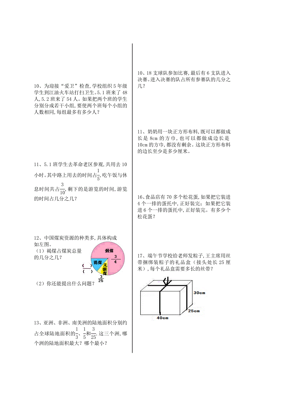 2018年五年级下数学期末模拟试卷(二).doc_第4页