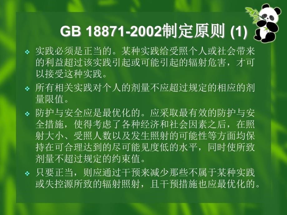 基本安全标准PPT课件_第5页