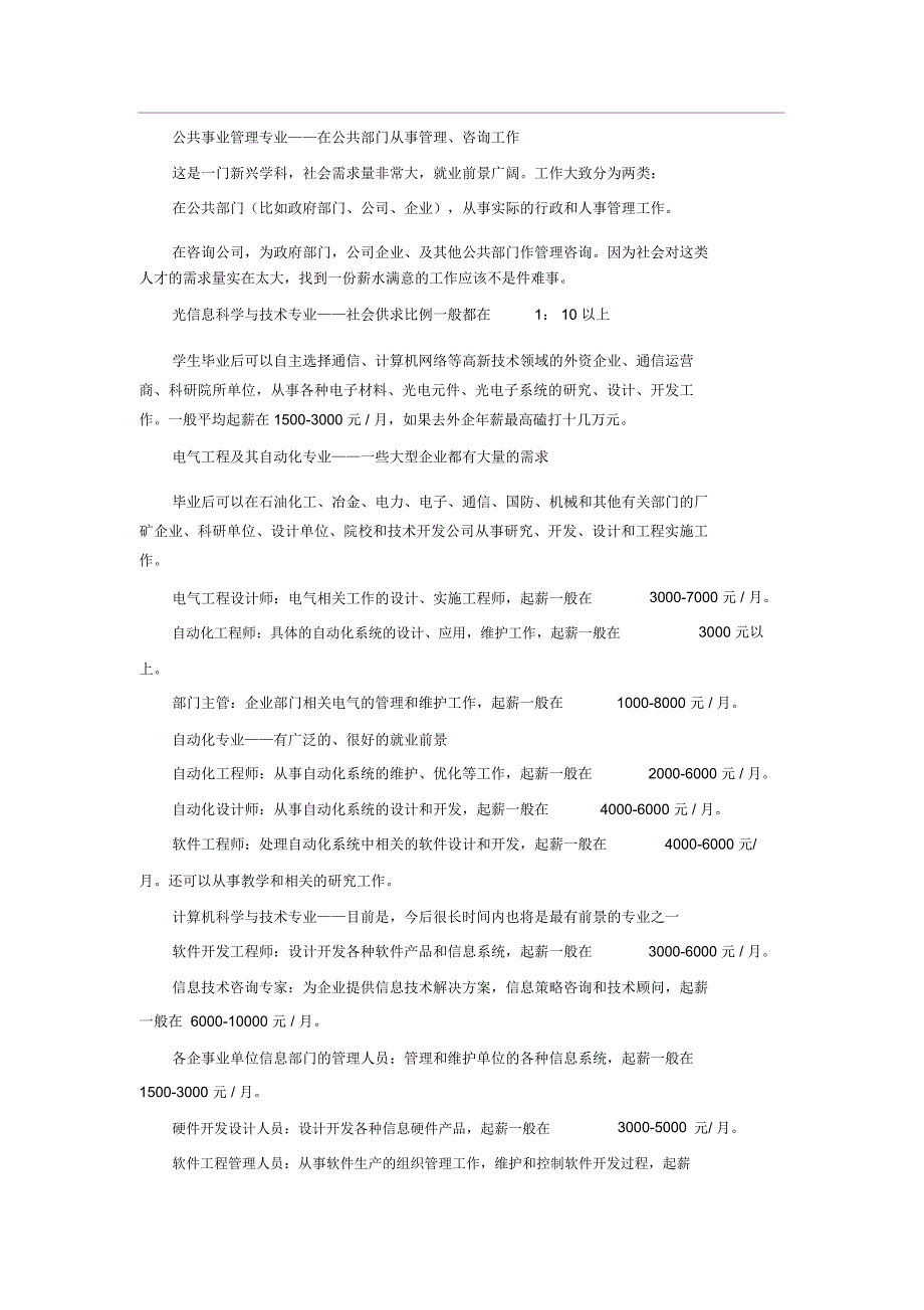 专业工作解析_第3页