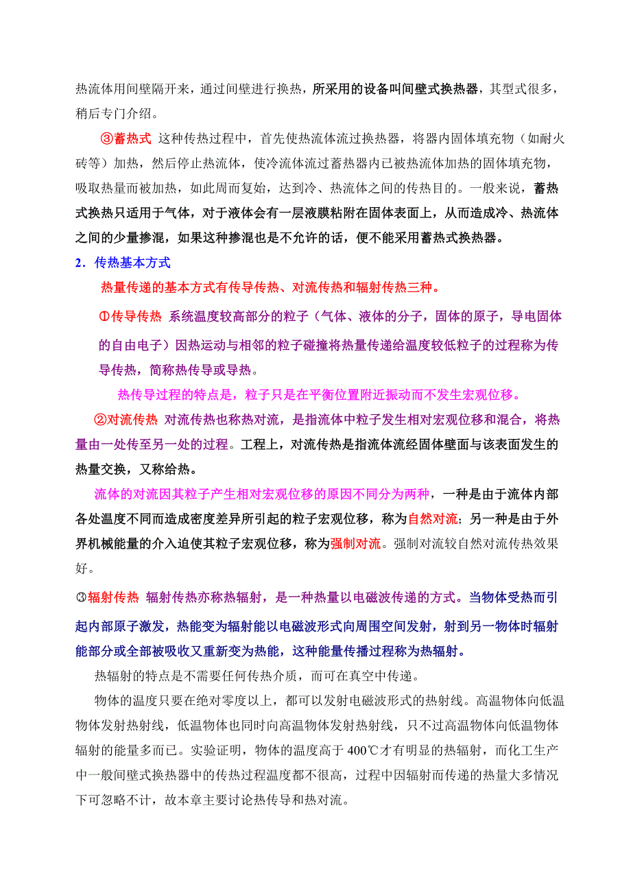 传热过程及换热器1_第2页