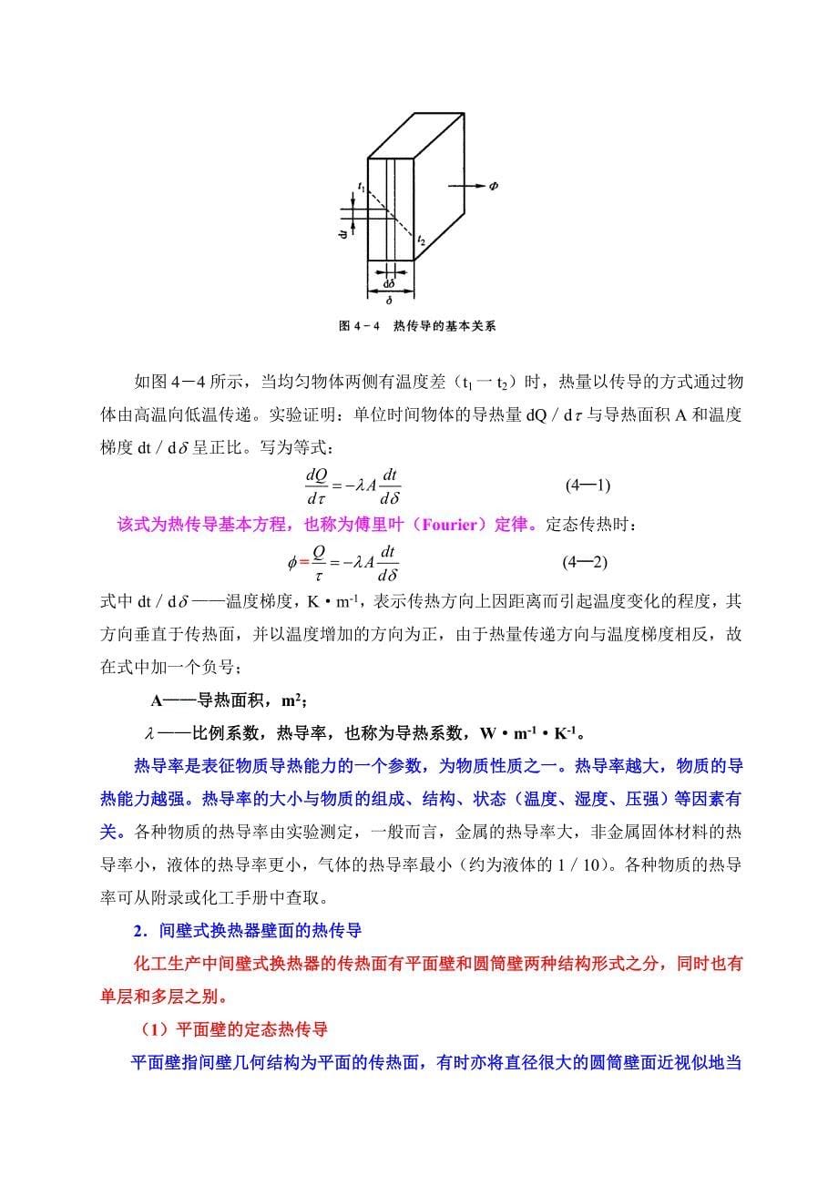 传热过程及换热器1_第5页