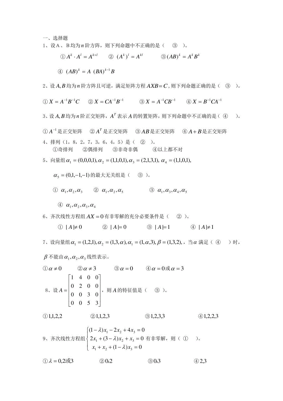 自学考试：工程数学练习题_第1页