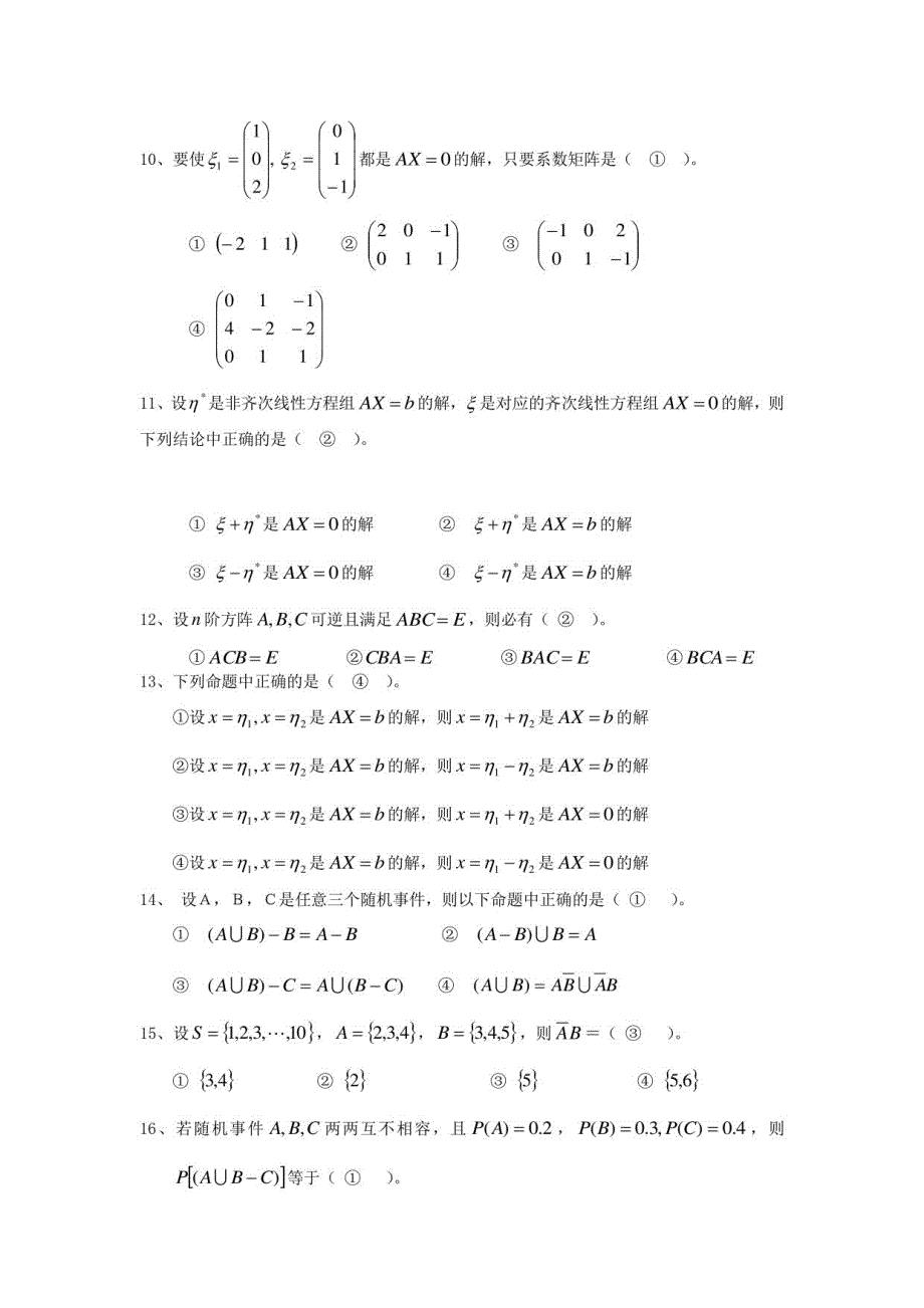 自学考试：工程数学练习题_第2页