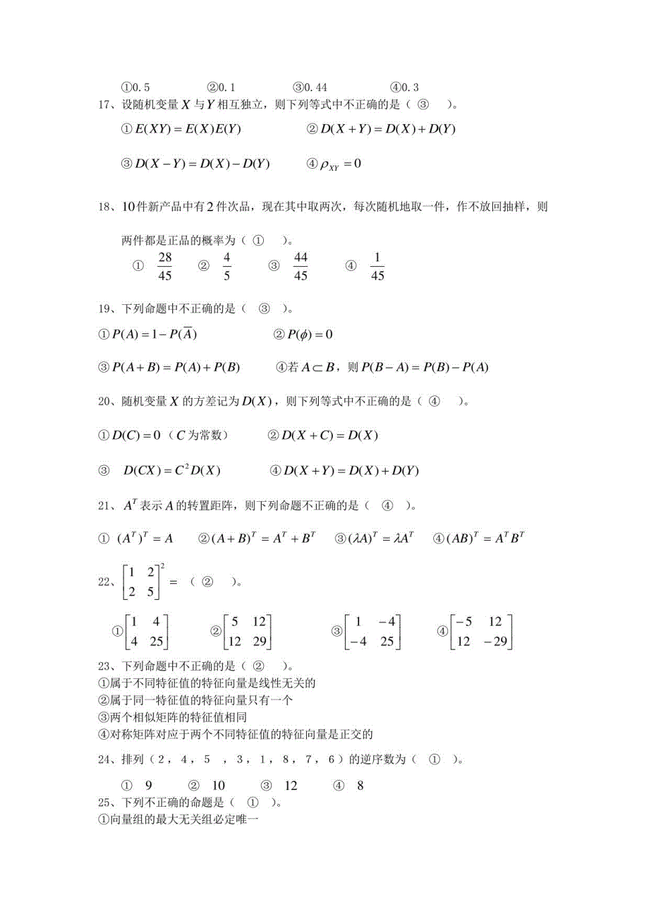 自学考试：工程数学练习题_第3页