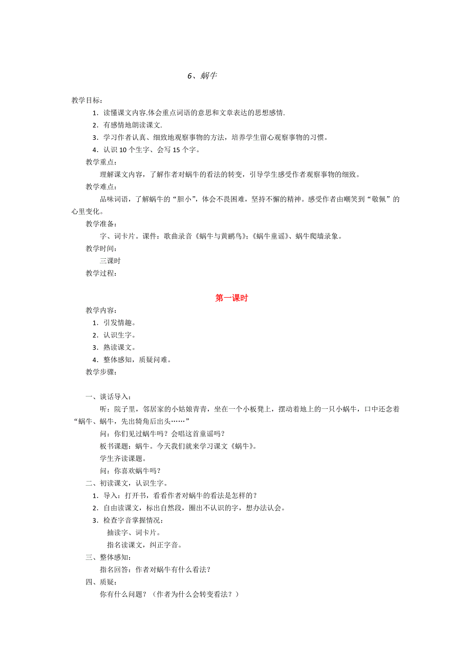 三年级上册备课教案第二单元_第4页