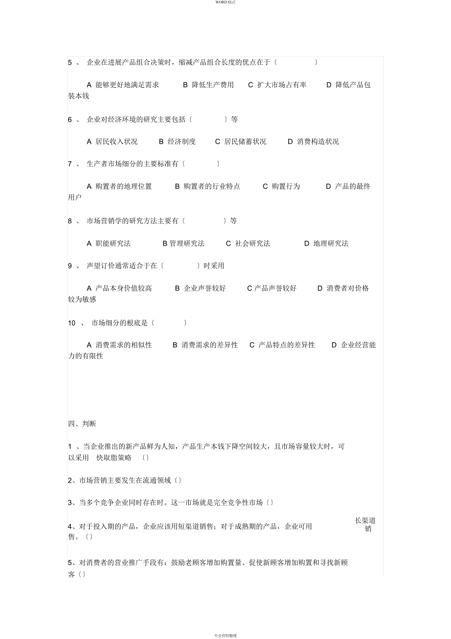 市场营销基础试题及答案_第3页