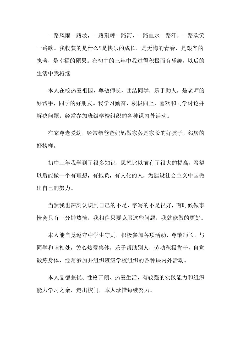 2023年初中生自我鉴定15篇_第3页