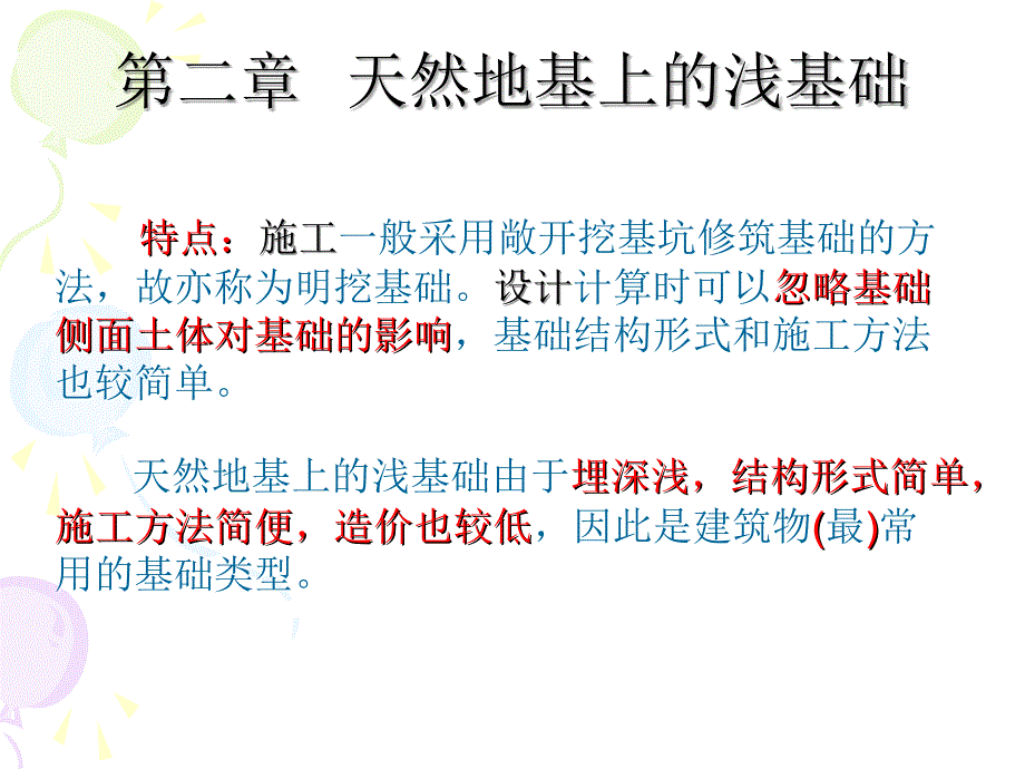 gA第二章天然地基上的浅基础_第2页