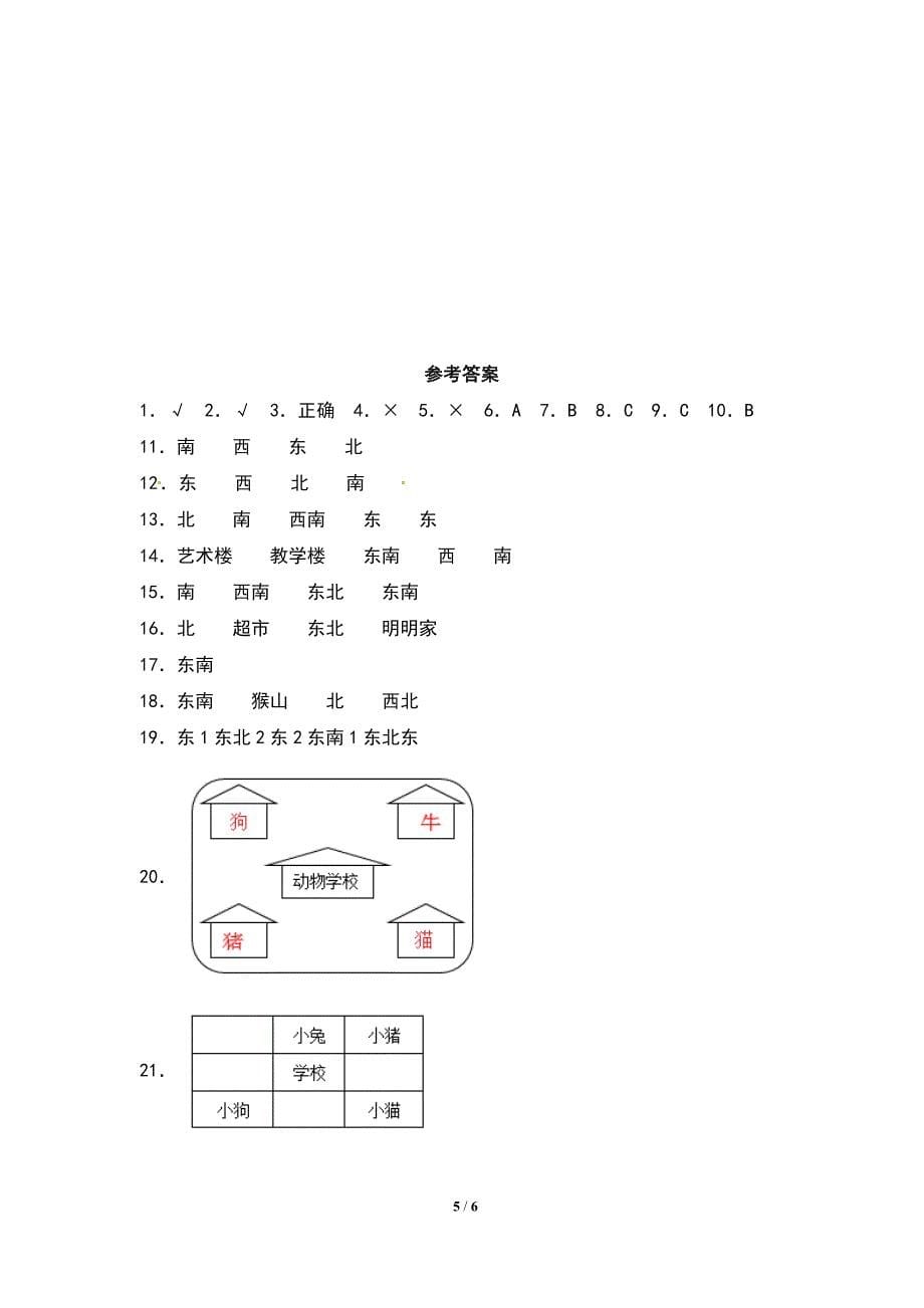 最新苏教版小学二年级数学下册第三单元检测试卷(含答案)_第5页