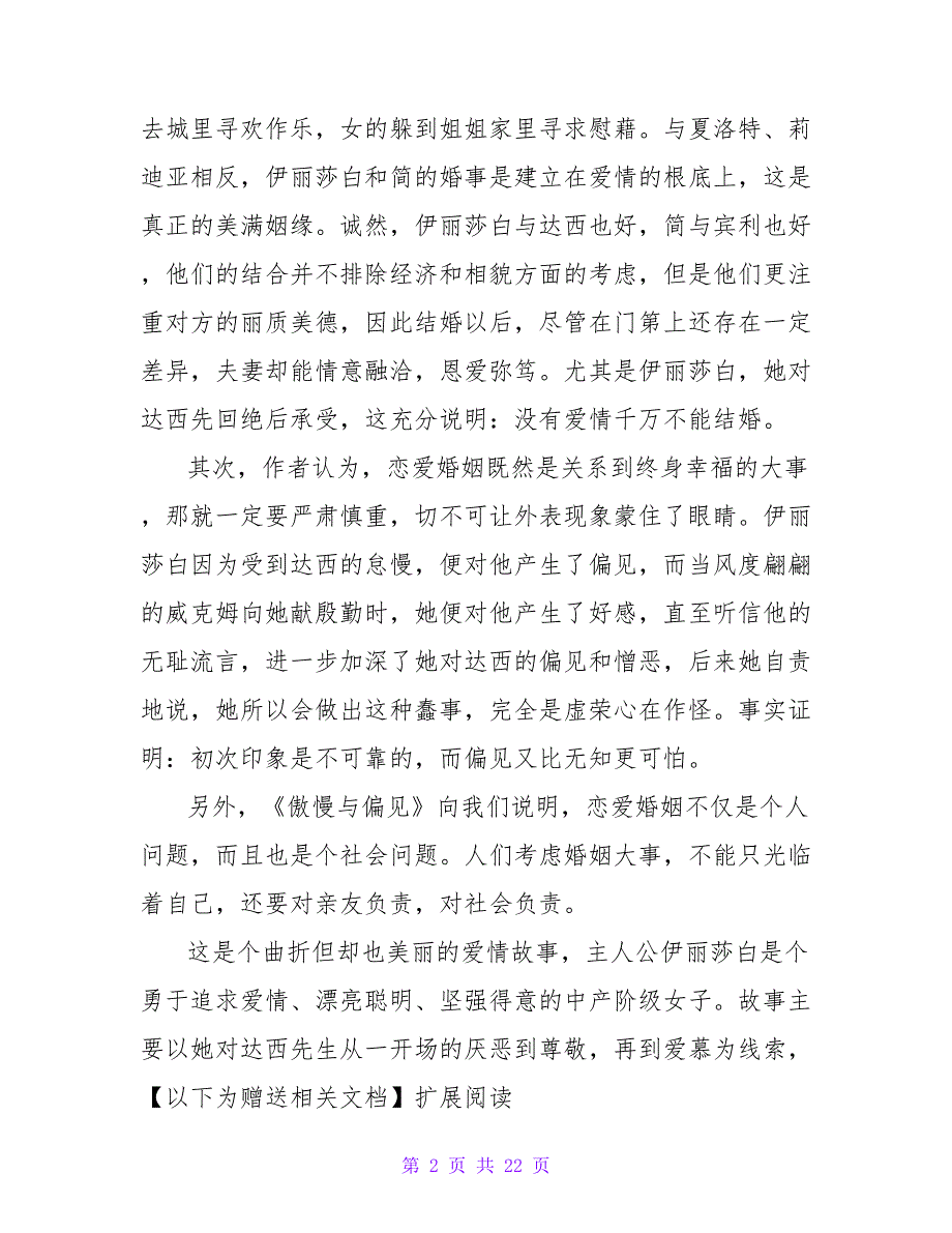 傲慢与偏见读后感800字.doc_第2页