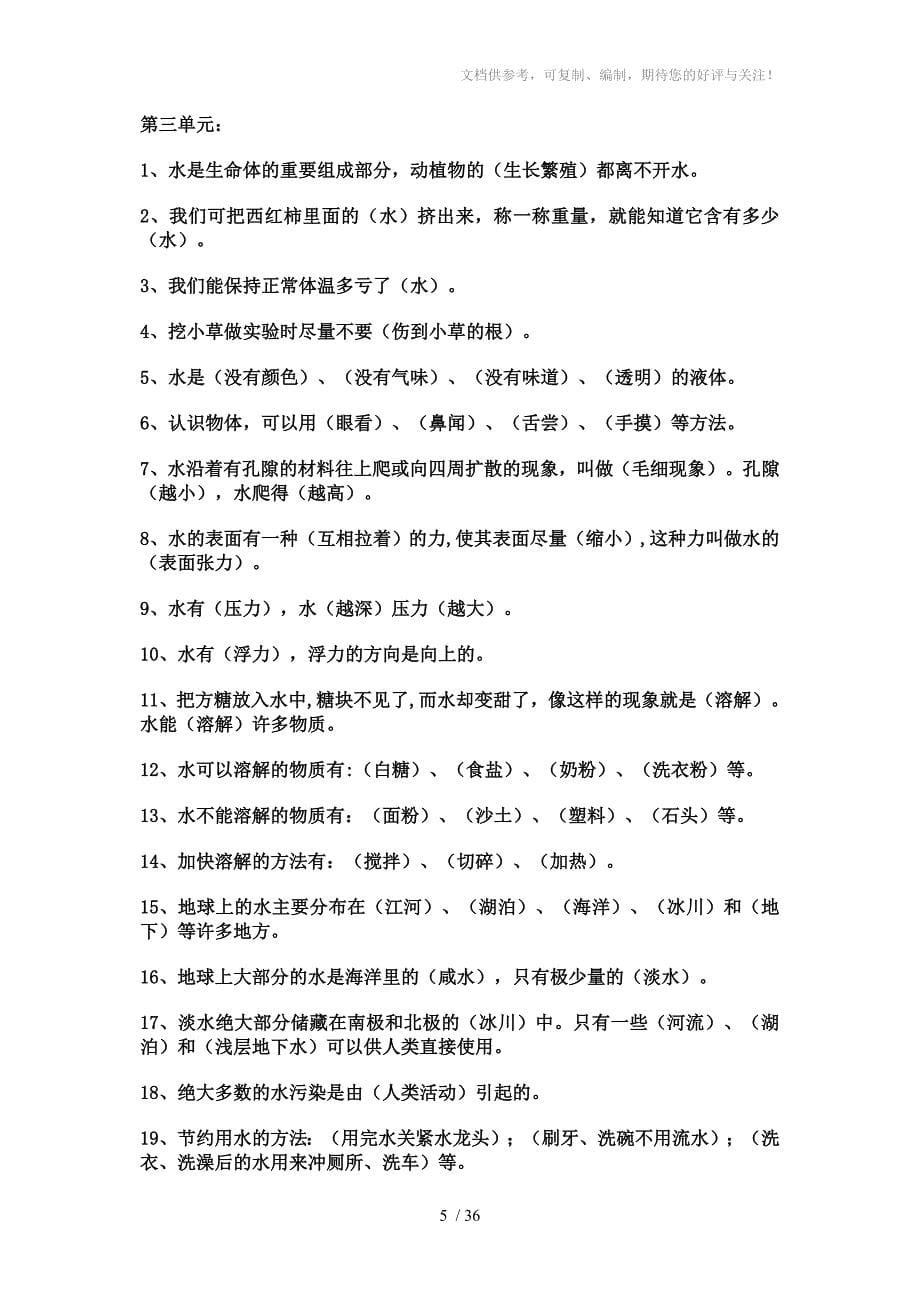 苏教版2012年小学三年级上册复习题、所有试卷_第5页