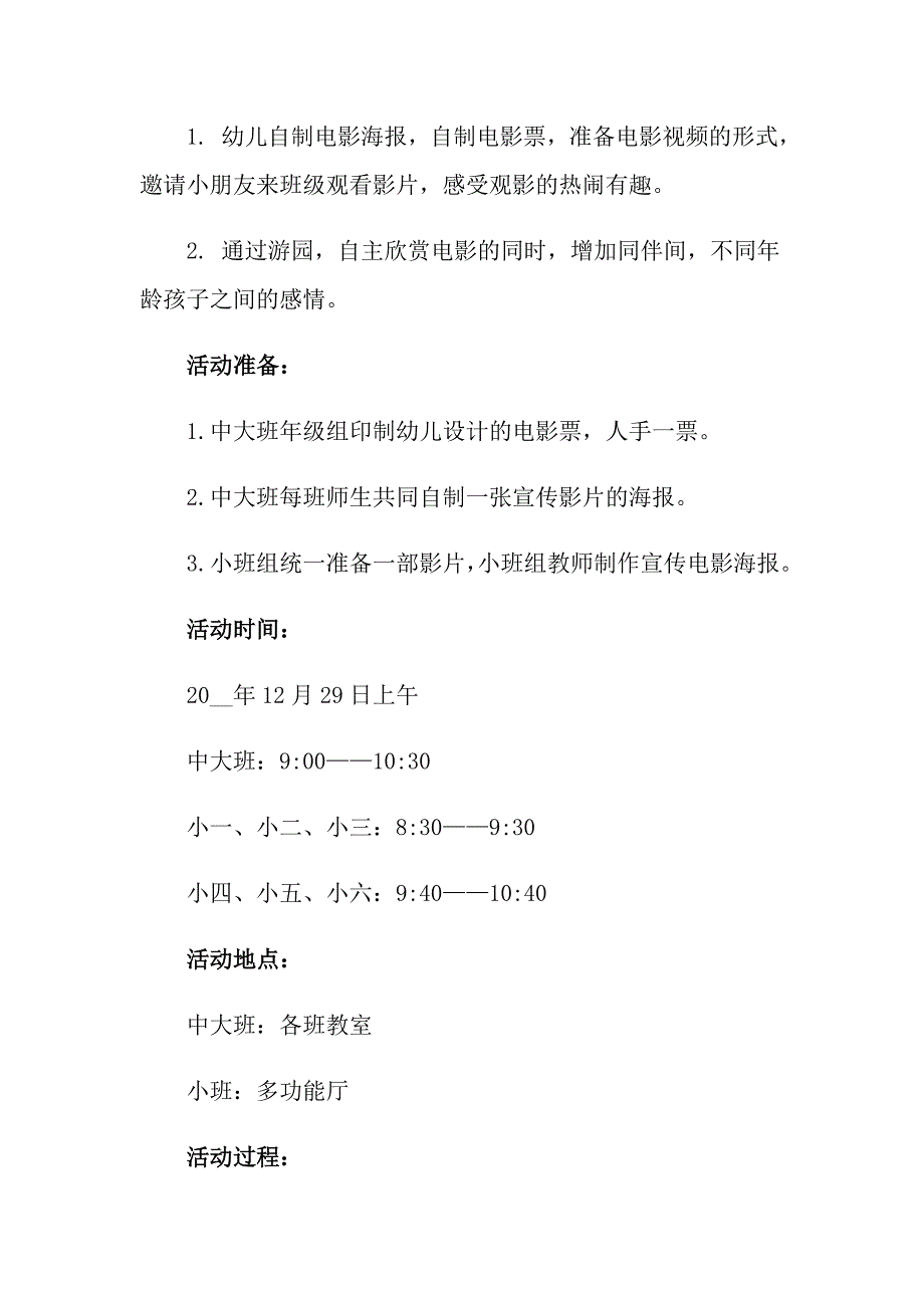 2022年实用的元旦活动策划集锦六篇_第2页