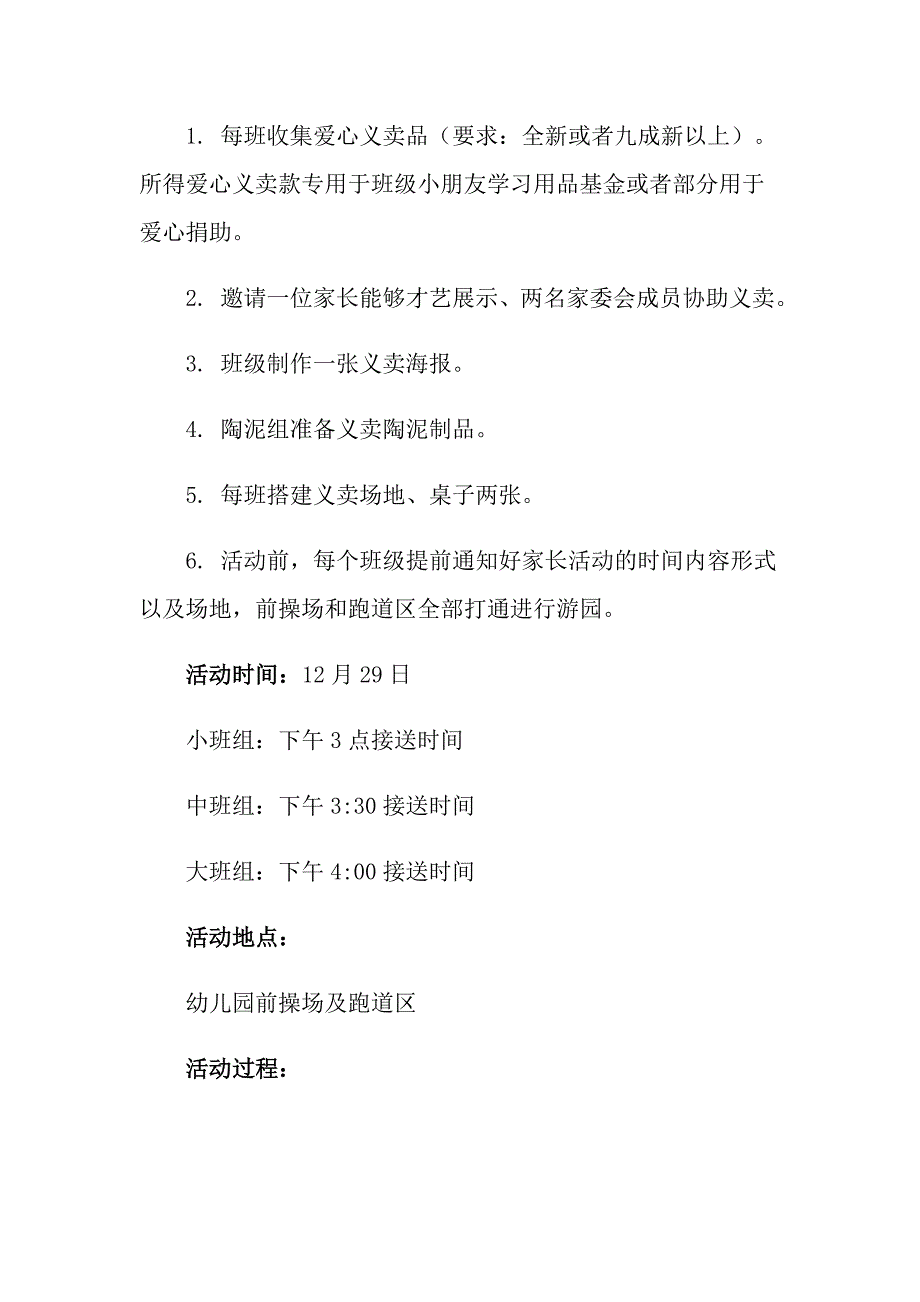 2022年实用的元旦活动策划集锦六篇_第4页