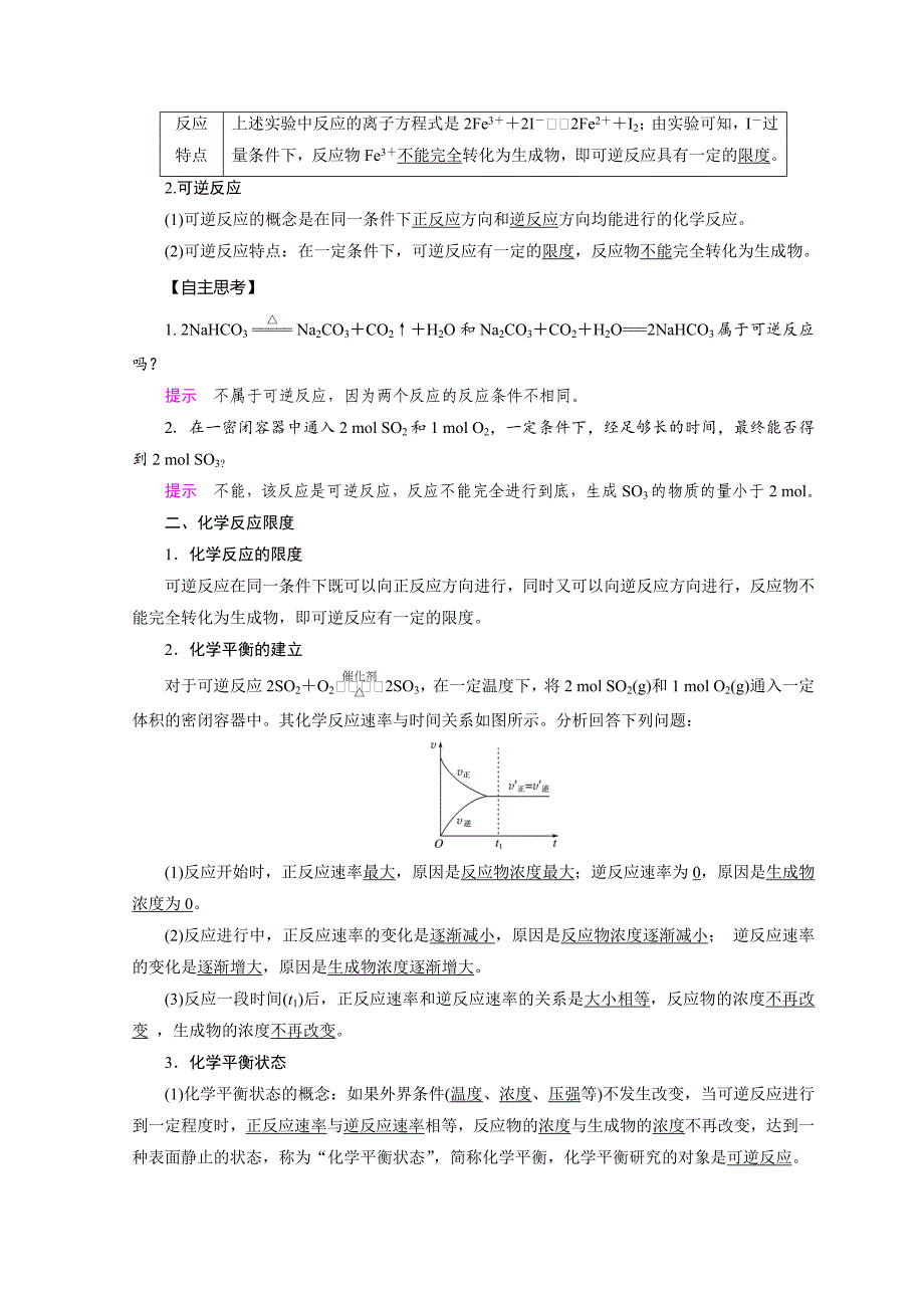 【最新资料】化学苏教必修2讲义：专题2 化学反应与能量转化 第1单元 第2课时_第2页