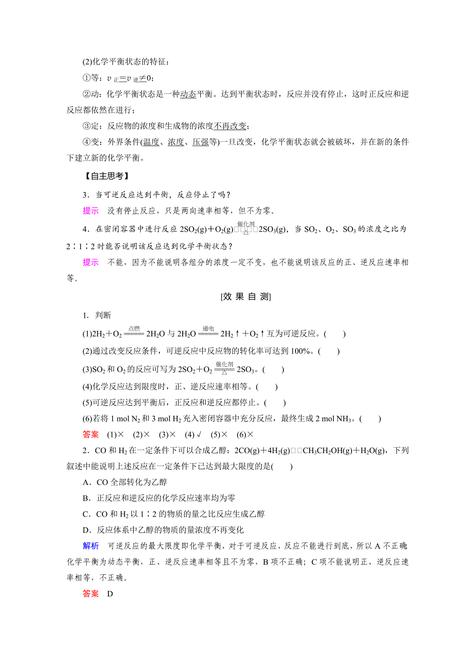 【最新资料】化学苏教必修2讲义：专题2 化学反应与能量转化 第1单元 第2课时_第3页