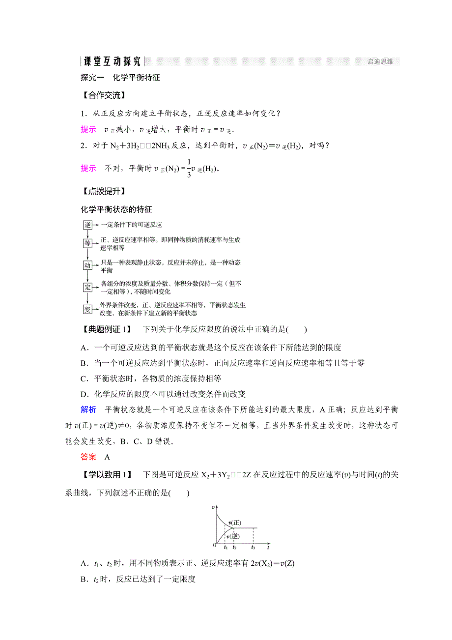 【最新资料】化学苏教必修2讲义：专题2 化学反应与能量转化 第1单元 第2课时_第4页