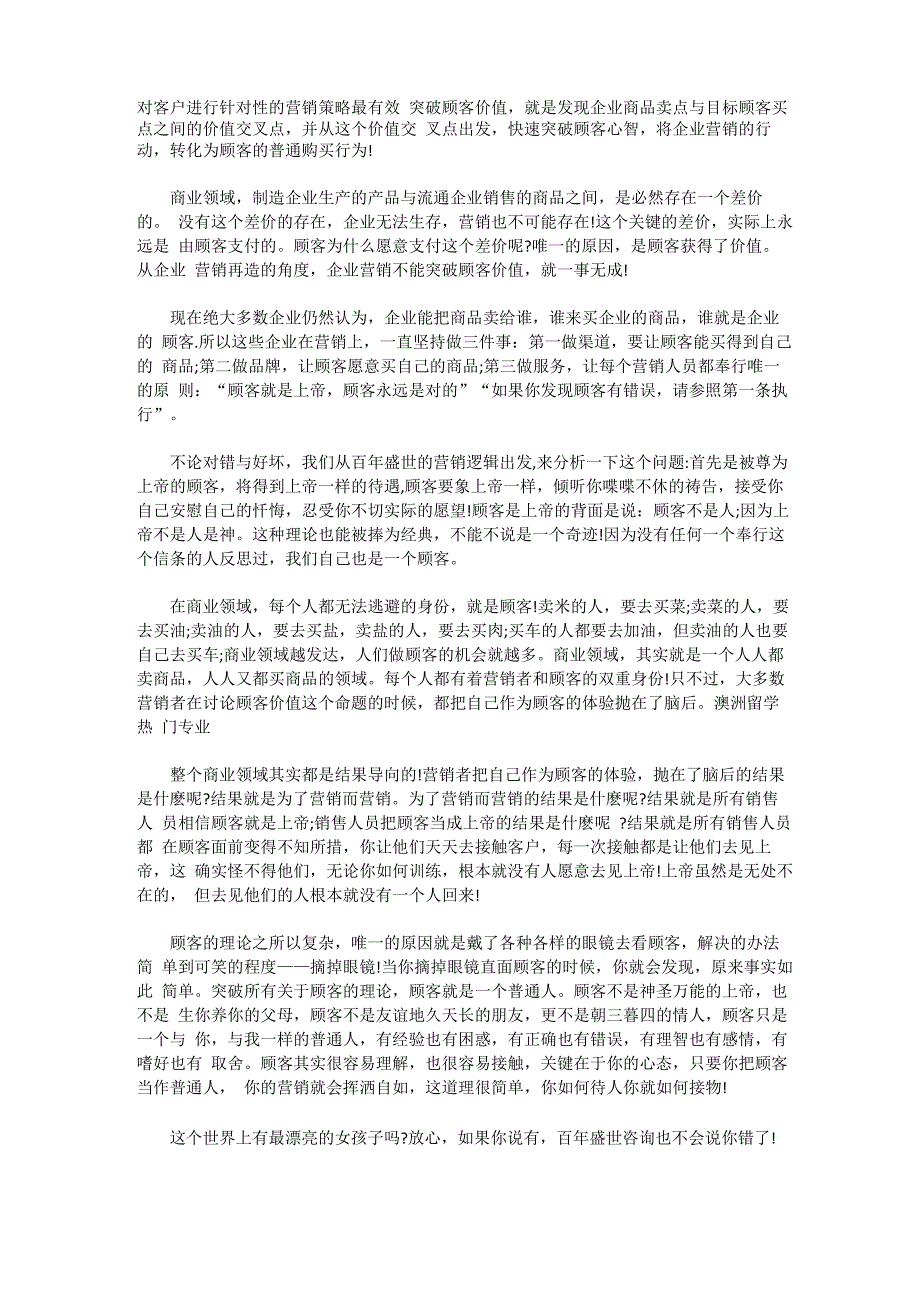 对客户进行针对性的营销策略最有效_第1页