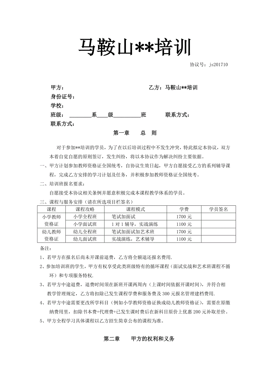 教育机构培训合同模板_第2页