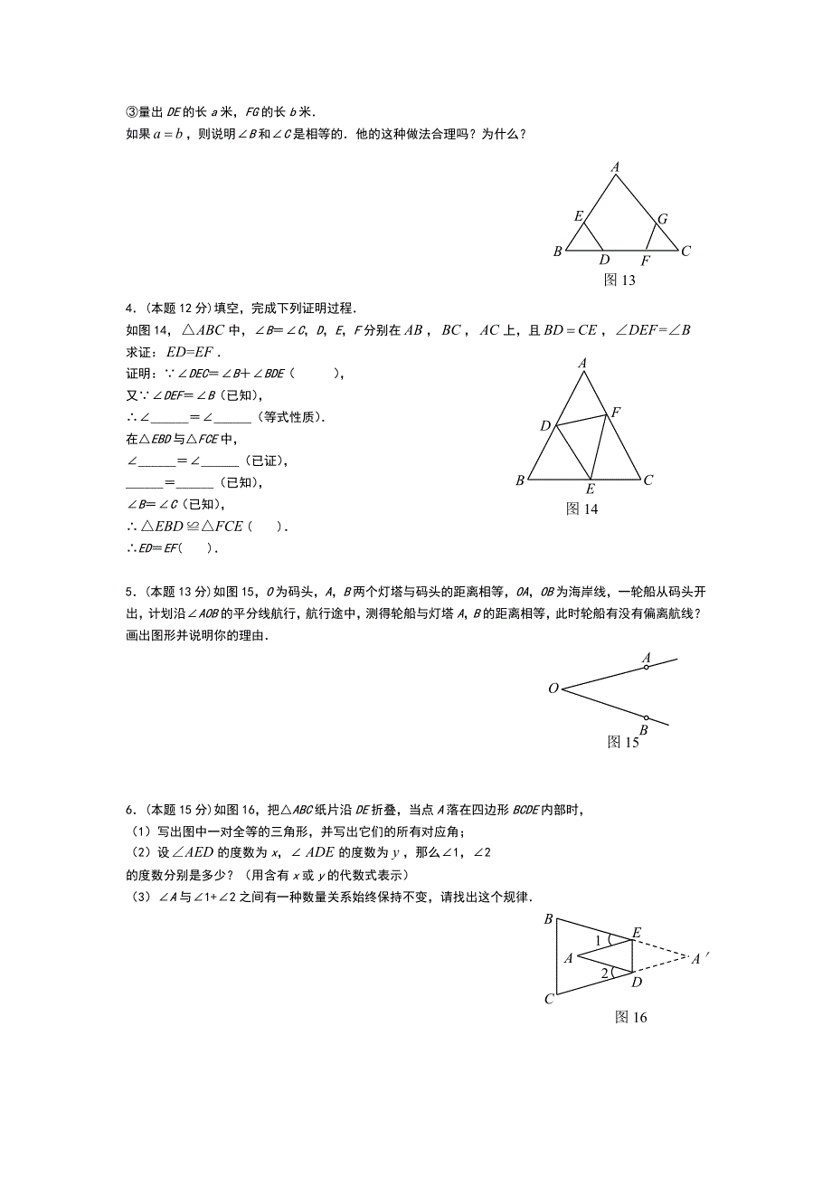 八年级数学上册第十一章全等三角形练习题及答案_第3页