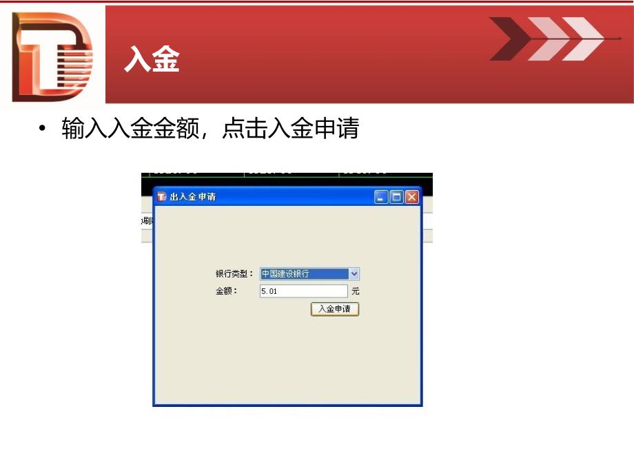 安徽大堂银贵金属在线订货系统出入金流程_第4页