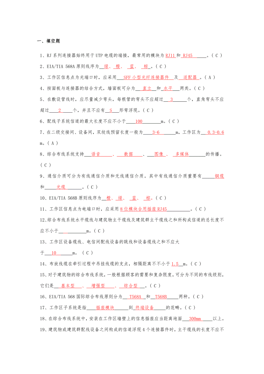 智能楼宇试题库_第1页