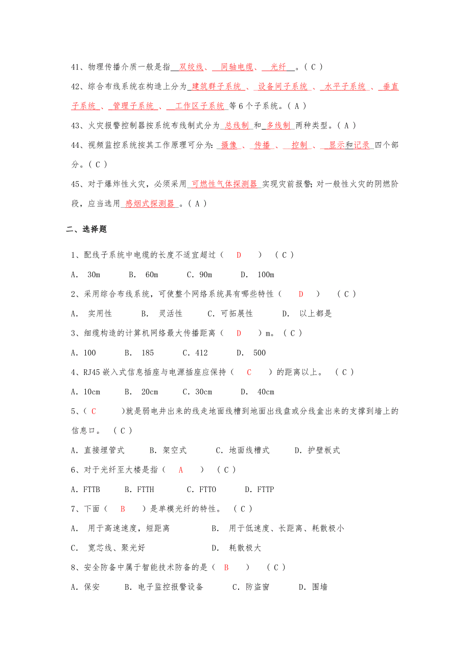 智能楼宇试题库_第3页