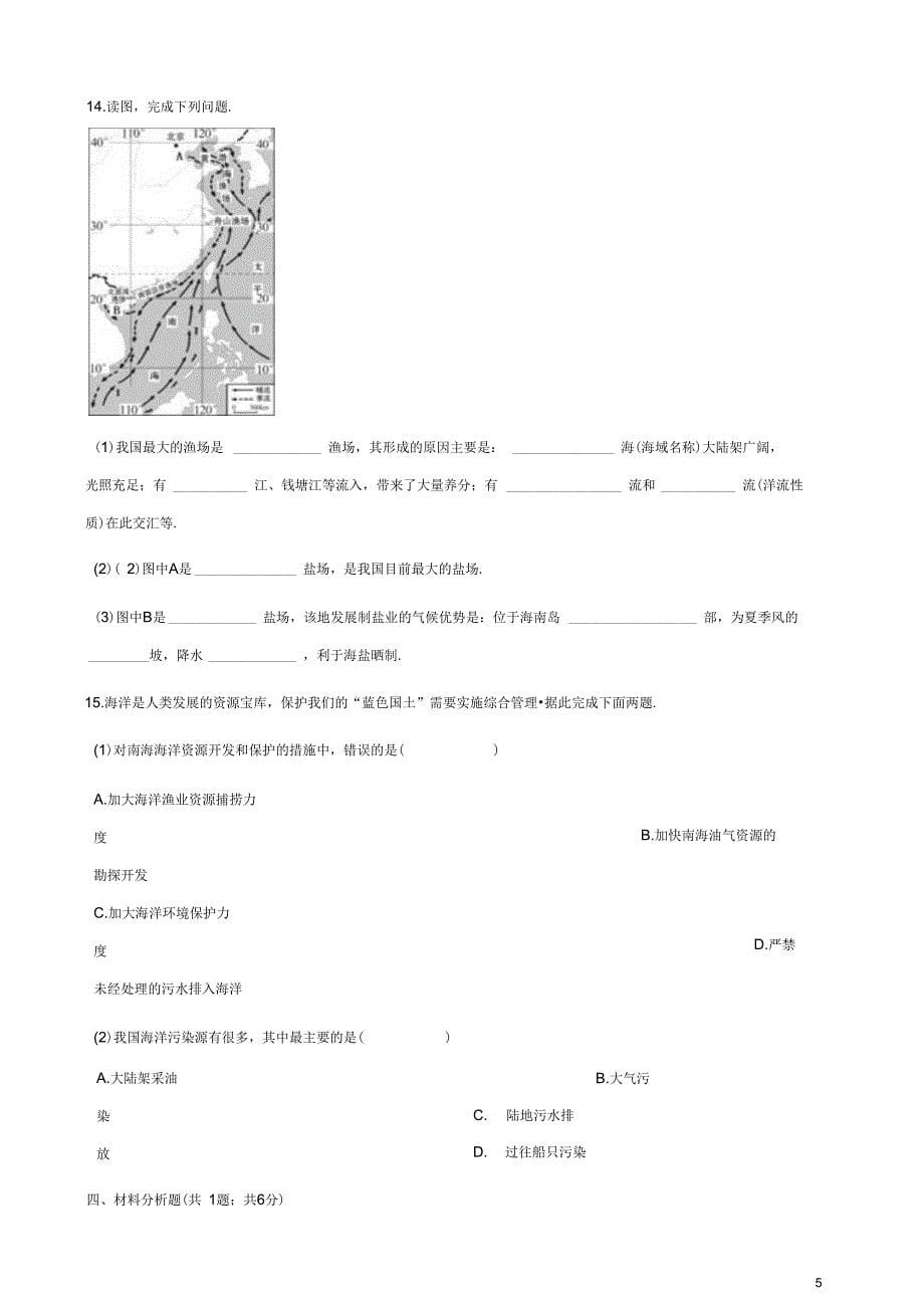 八年级地理上册3.4中国的海洋资源练习题新版湘教版_第5页