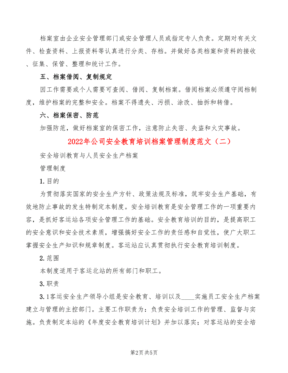 2022年公司安全教育培训档案管理制度范文_第2页