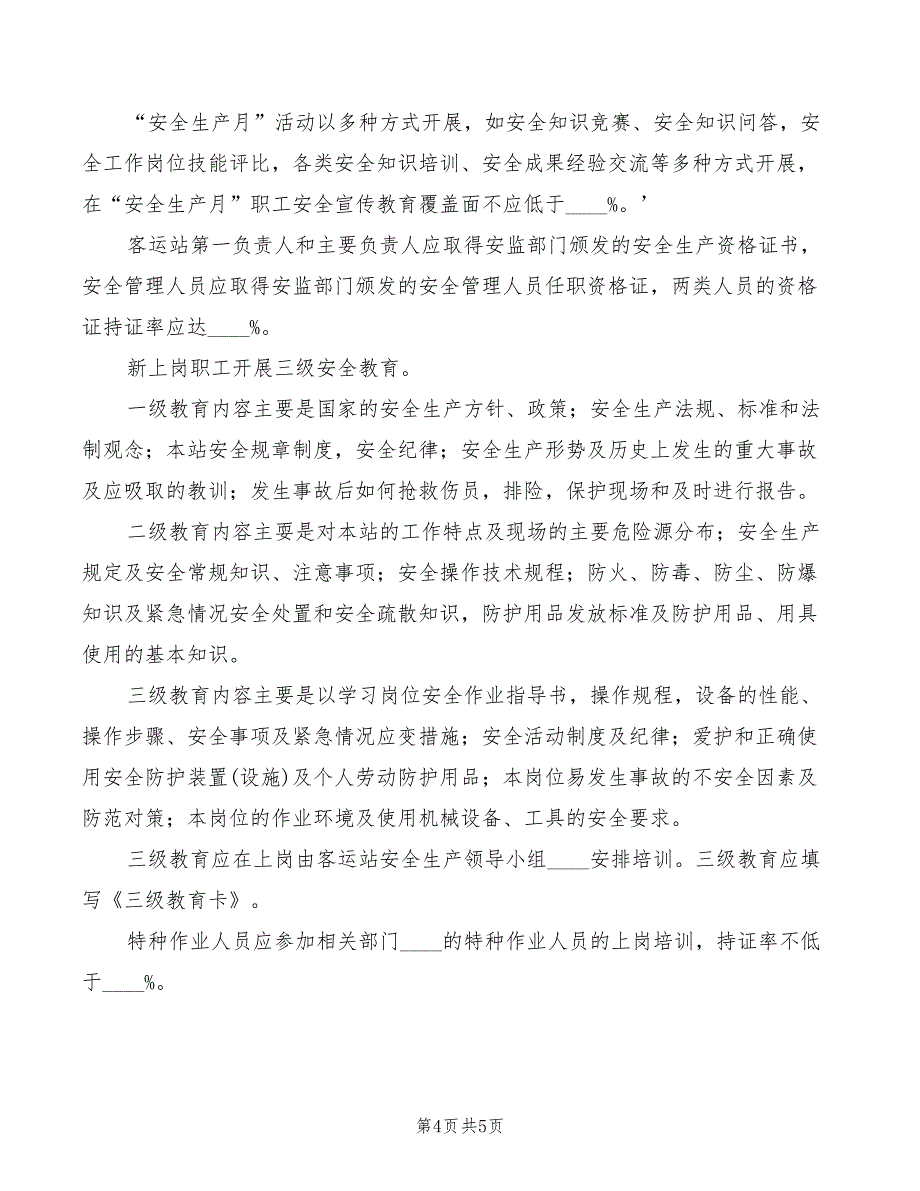 2022年公司安全教育培训档案管理制度范文_第4页