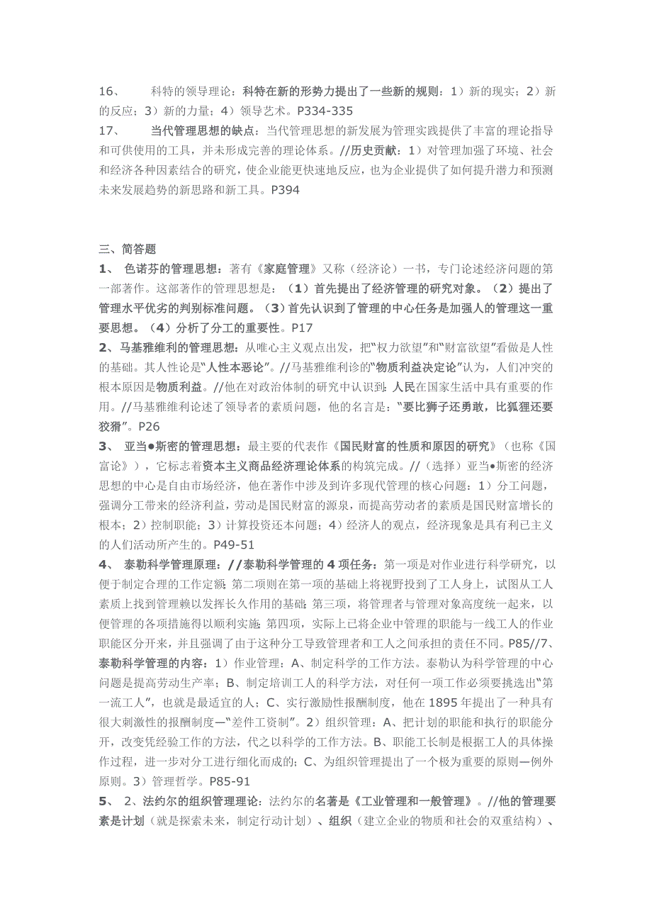 自考管理思想史-重点复习资料及部分历年试题(答案)_第4页