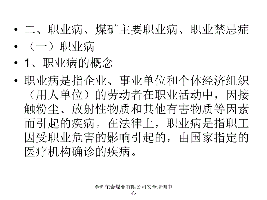 煤矿新工人职业病防治_第3页