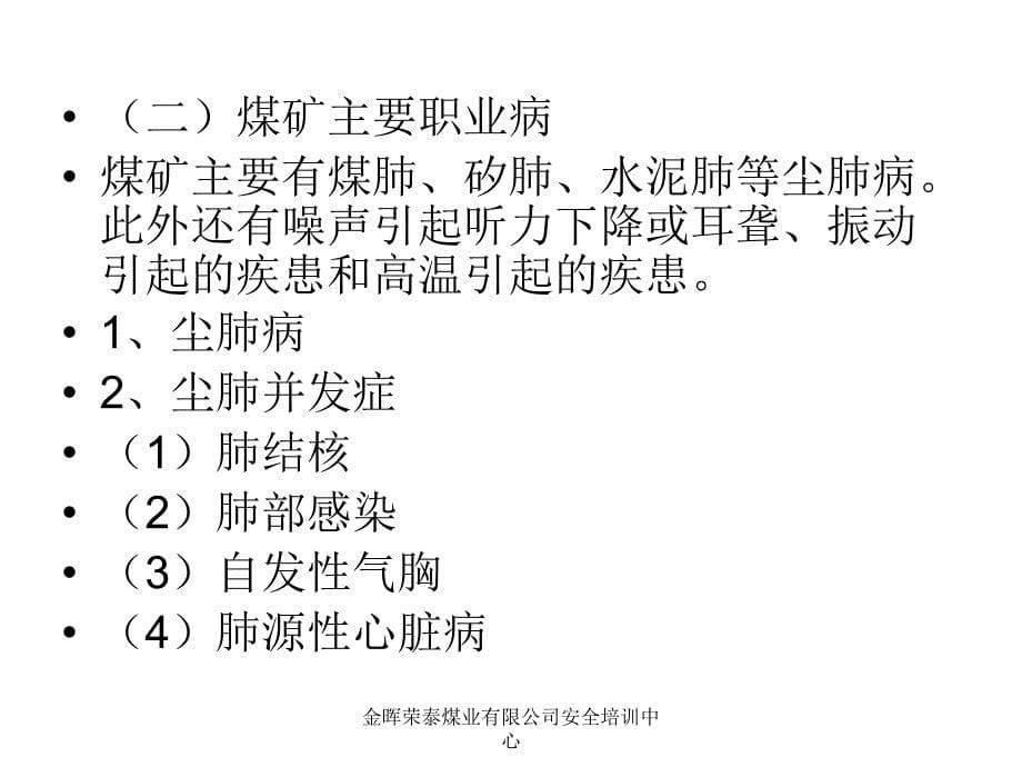 煤矿新工人职业病防治_第5页