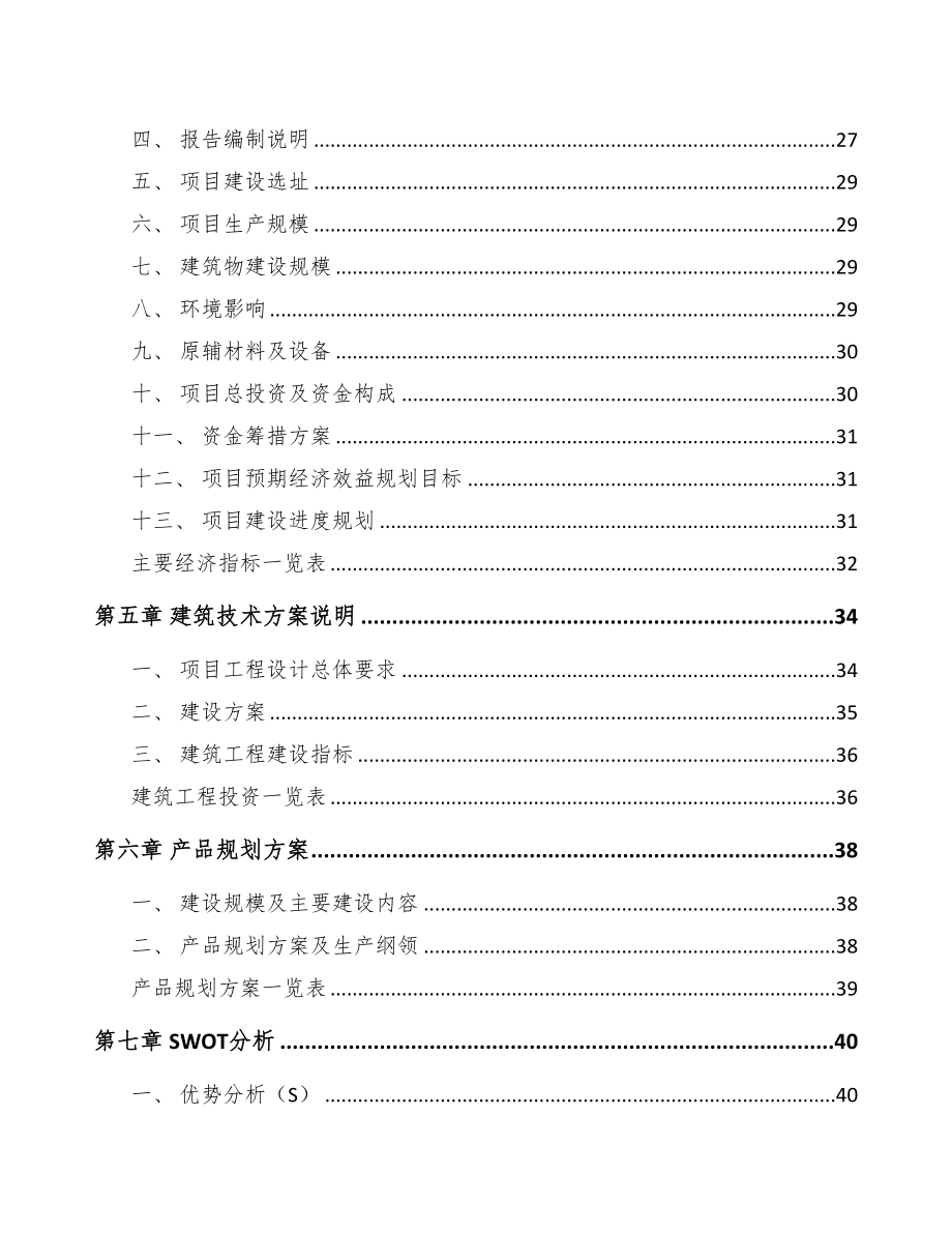 杭州塑料包装材料项目可行性研究报告(DOC 74页)_第2页