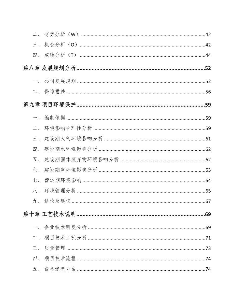 杭州塑料包装材料项目可行性研究报告(DOC 74页)_第3页