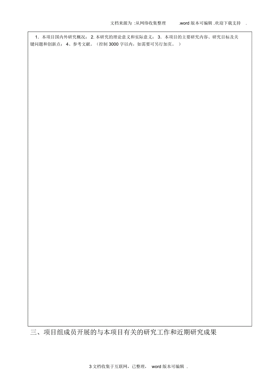 厦门城职业学院科研课题申请书_第3页