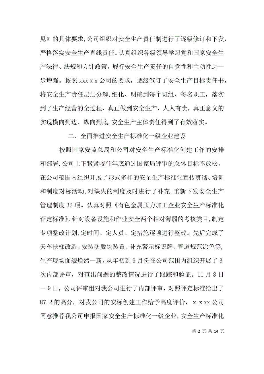 在公司安全工作会议上的讲话_第2页