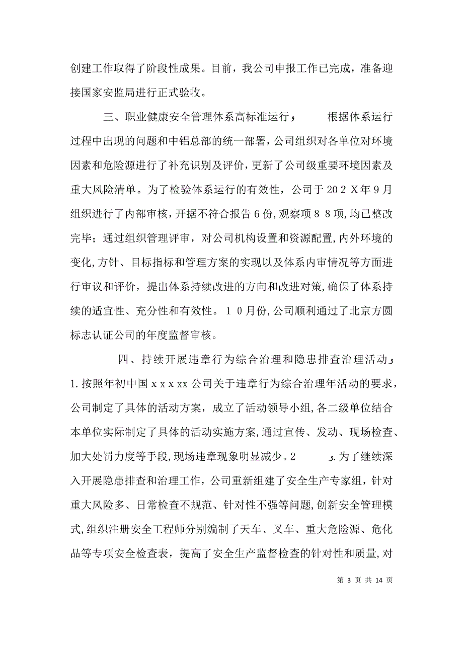 在公司安全工作会议上的讲话_第3页