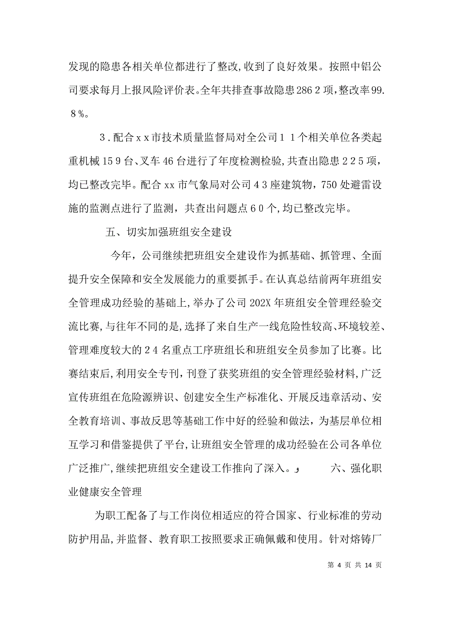 在公司安全工作会议上的讲话_第4页