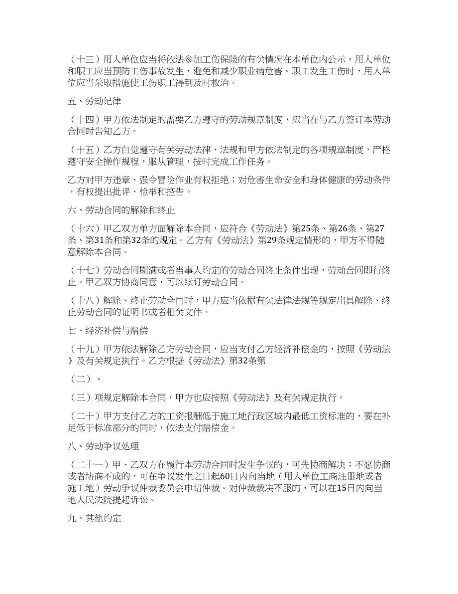 2021版劳动和社会保障部建筑业劳动合同.docx_第3页