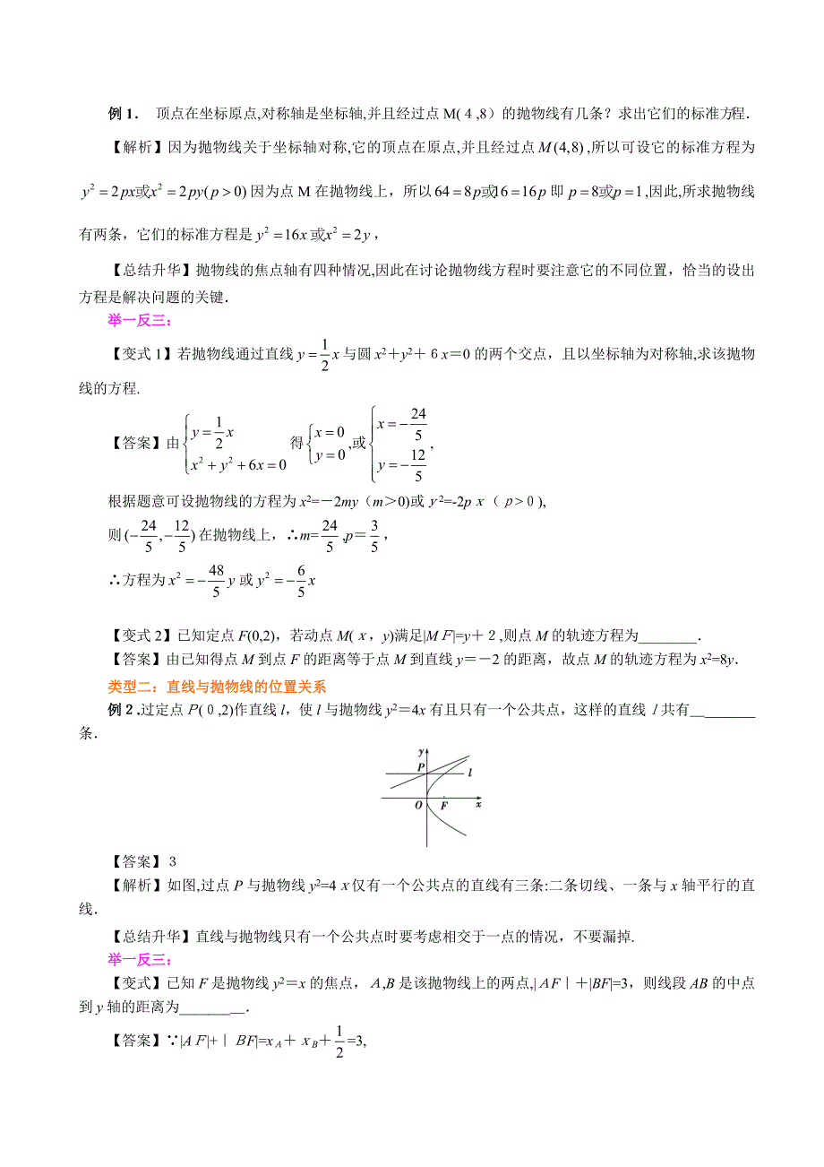 知识讲解-直线与抛物线的位置关系(理)-基础_第4页