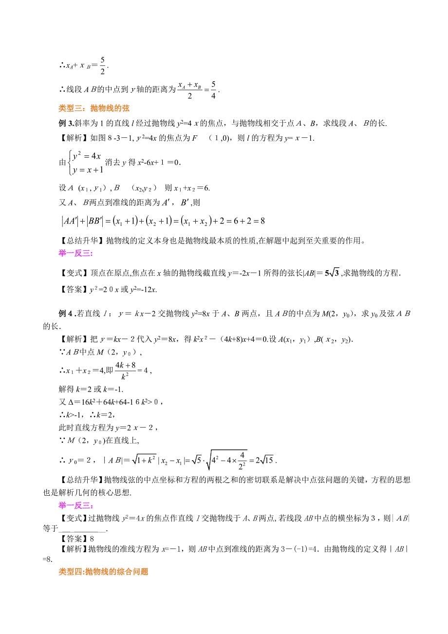 知识讲解-直线与抛物线的位置关系(理)-基础_第5页