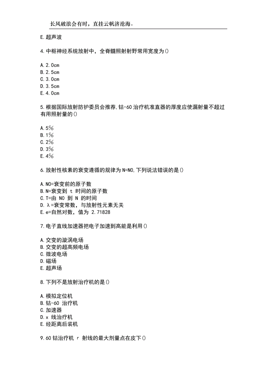 2023年医疗卫生系统人员-放疗技师考试参考试题附带答案_第4页