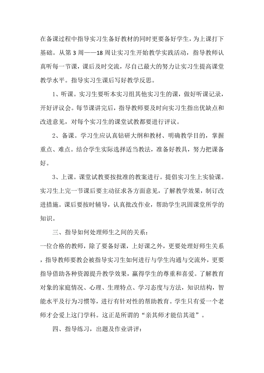 小学英语教育实习指导计划.doc_第3页