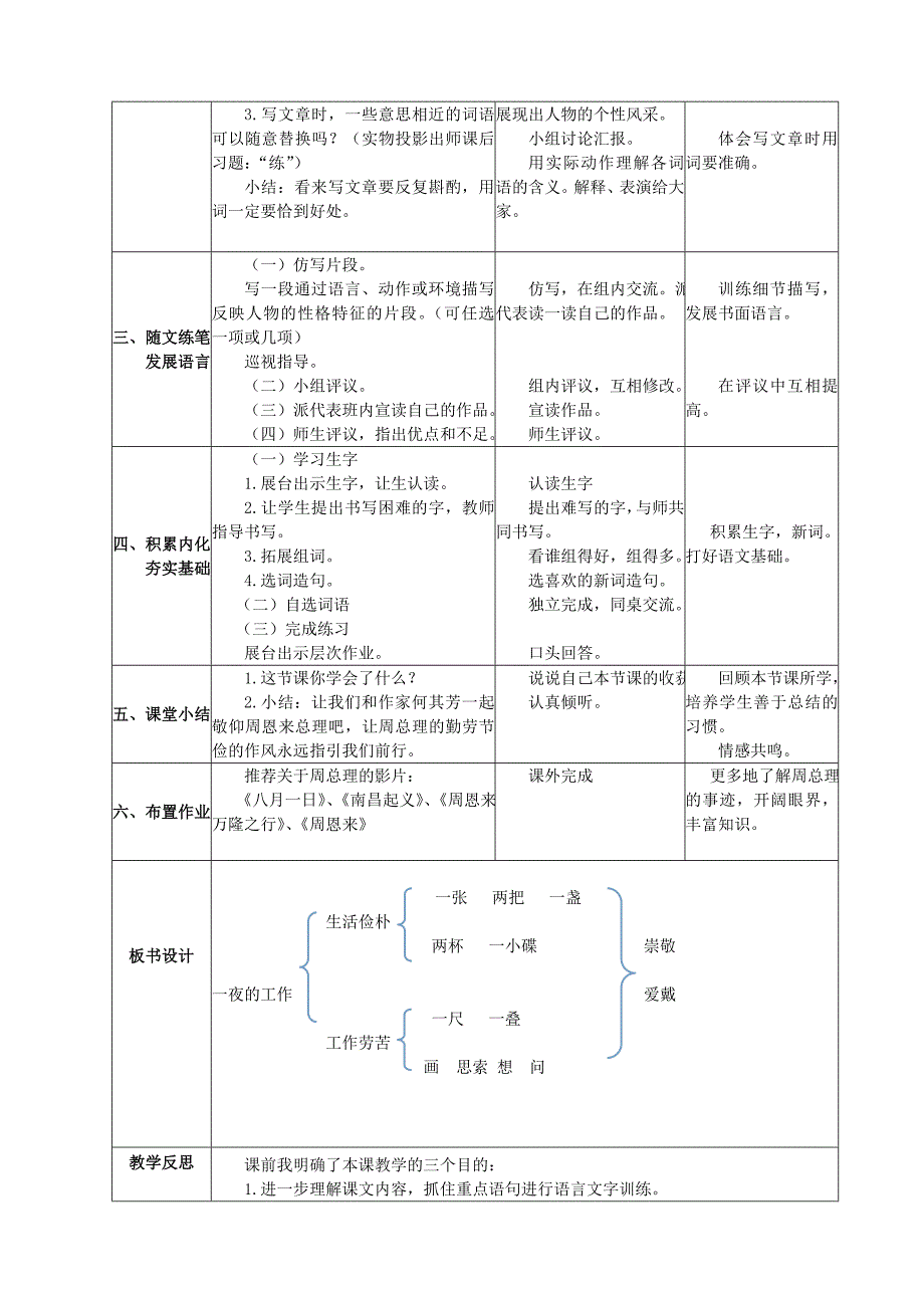 《一夜的工作》教学设计第二课时.doc_第3页