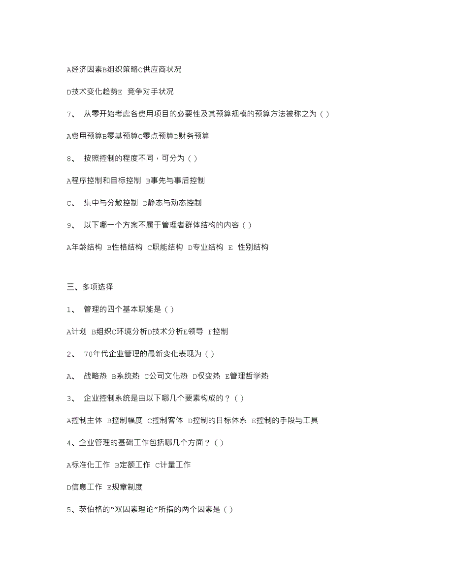 2023年暨南大学企业管理真题全_第2页