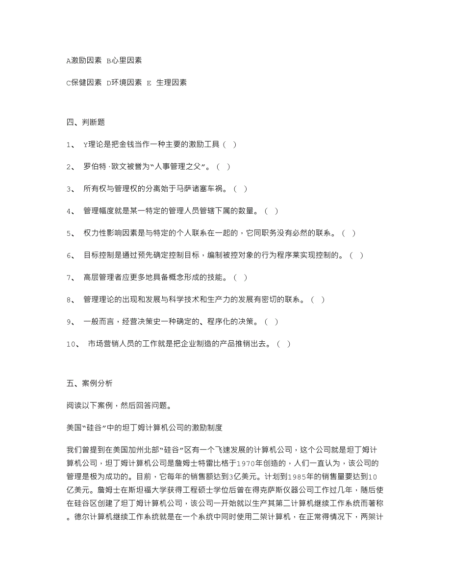 2023年暨南大学企业管理真题全_第3页