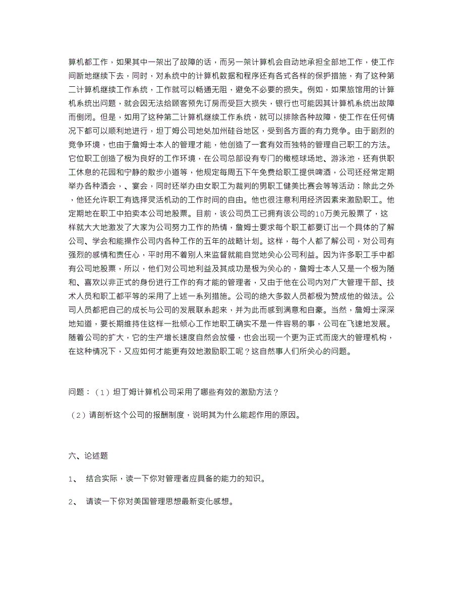 2023年暨南大学企业管理真题全_第4页