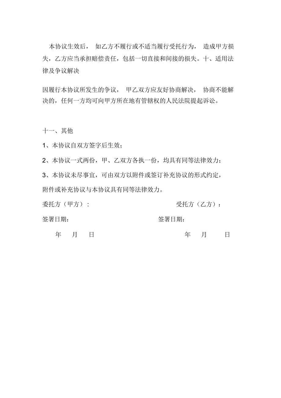 代持股协议书模板_第5页