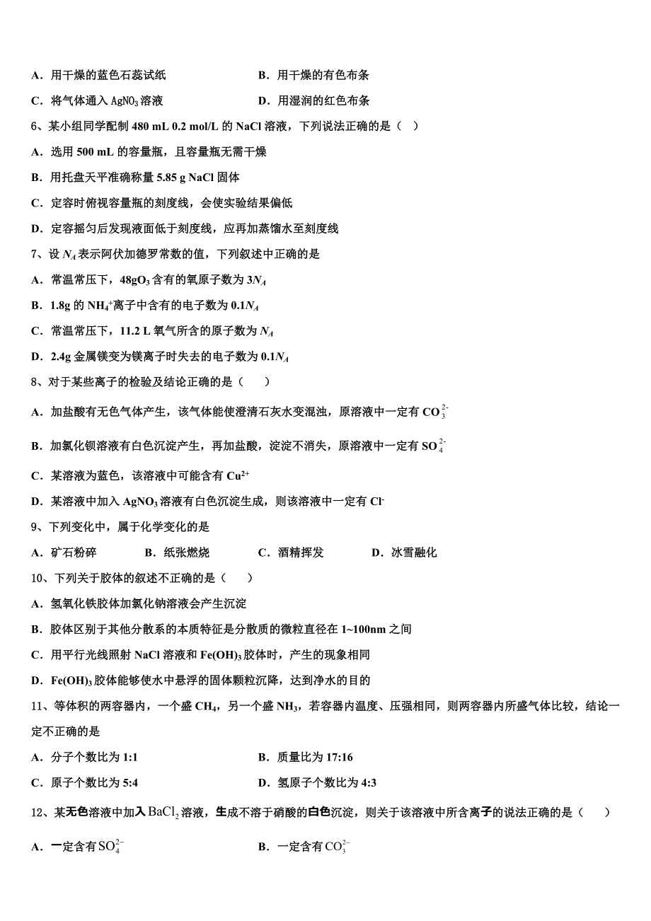 上海市闵行区2023学年化学高一第一学期期中检测模拟试题含解析.doc_第2页